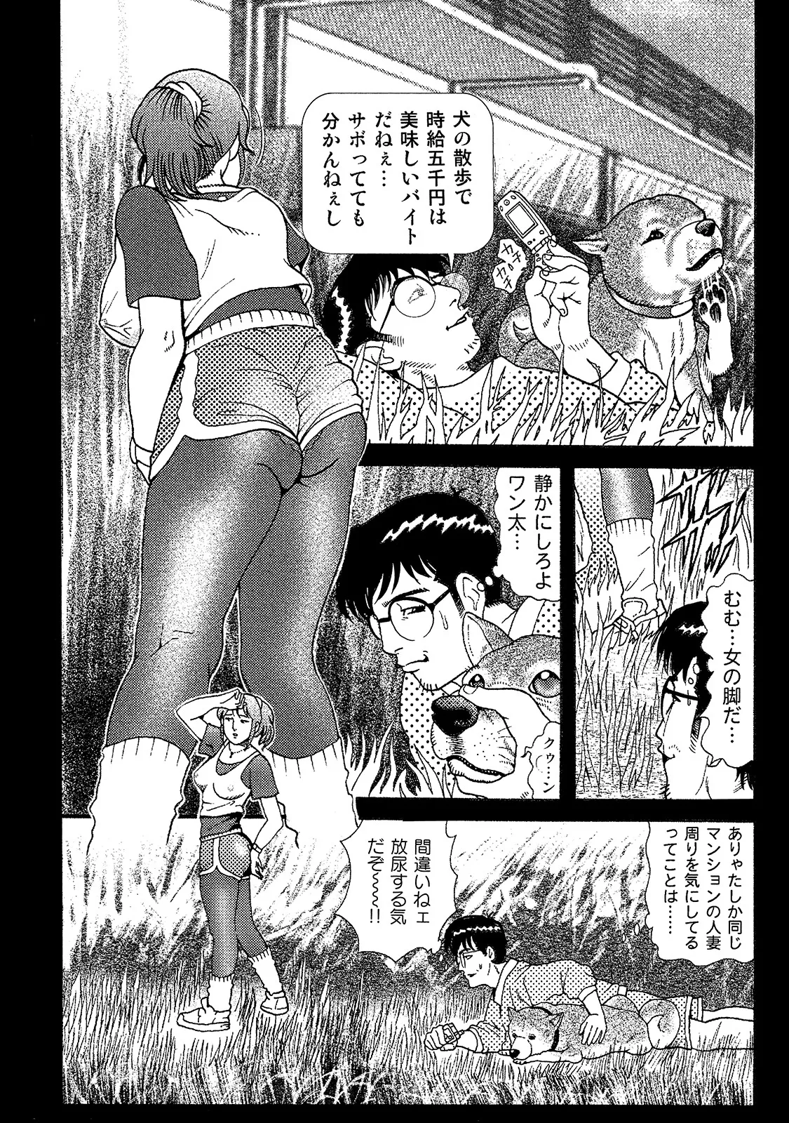 Shirouto Bijinzuma - Page 74