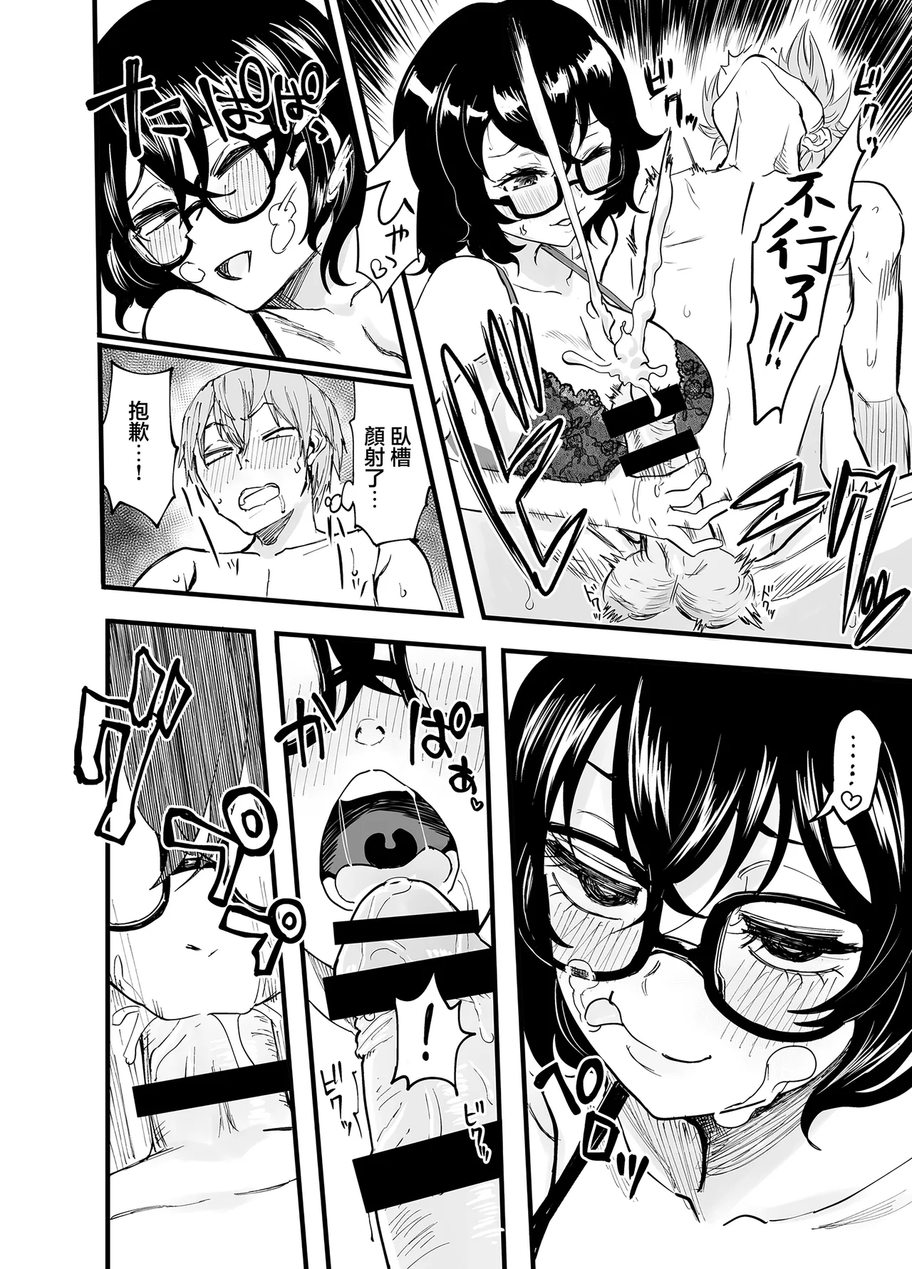 アマリモノの僕ら - Page 14