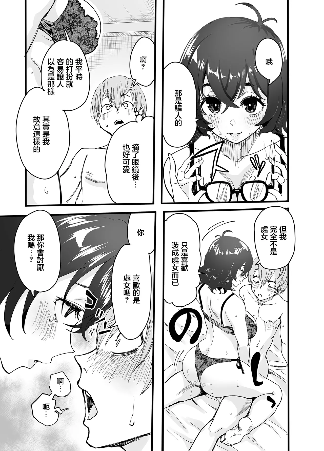 アマリモノの僕ら - Page 17