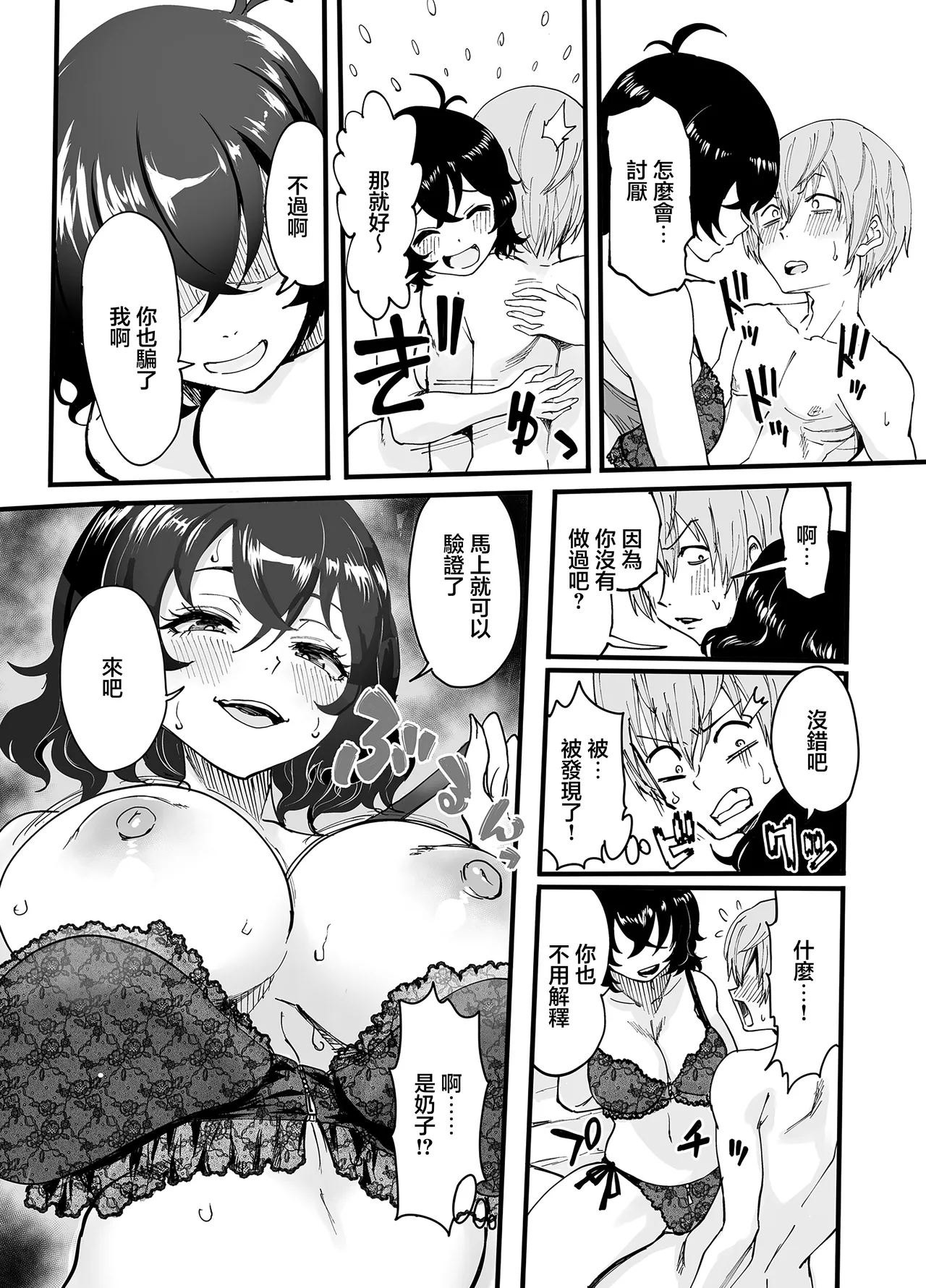 アマリモノの僕ら - Page 18