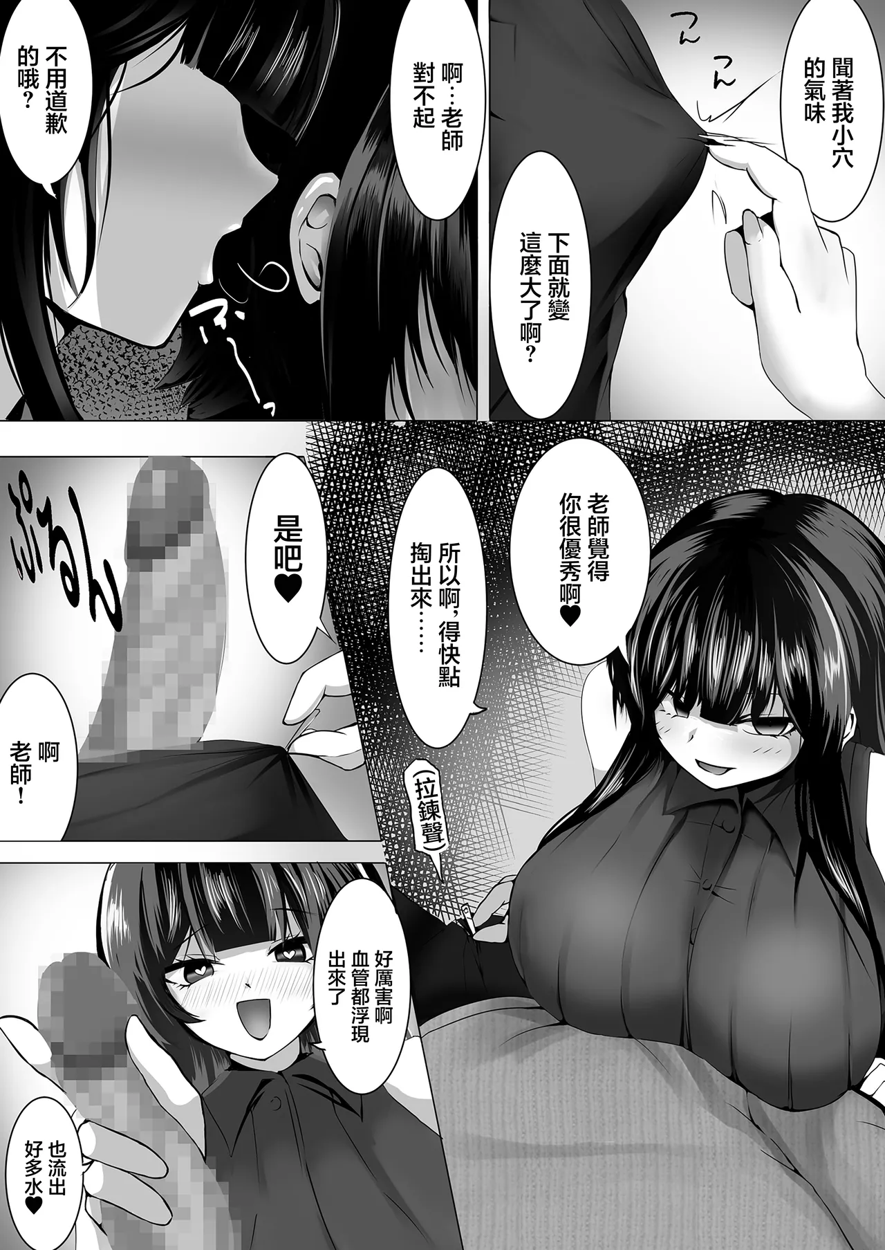音楽室は小田先生の巣 - Page 11
