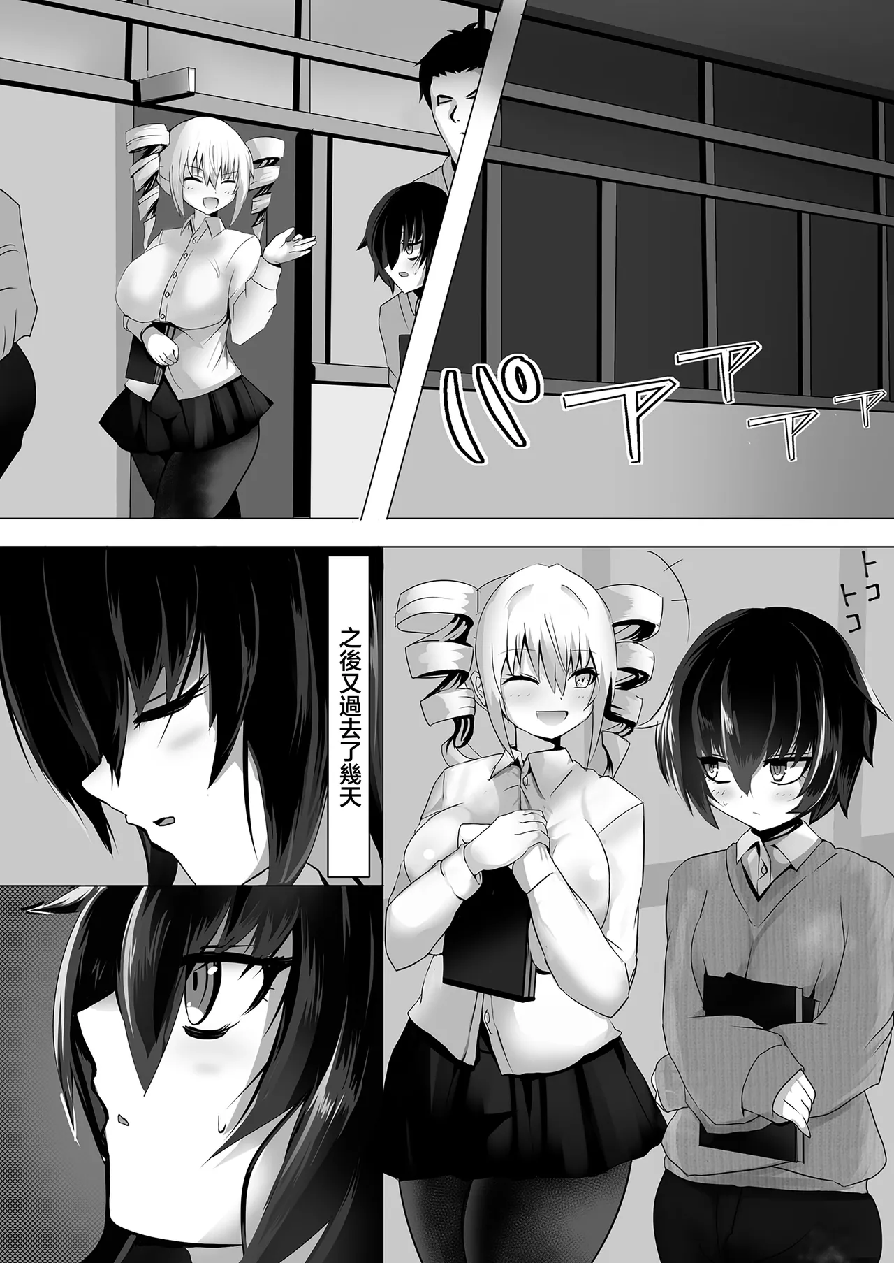 音楽室は小田先生の巣 - Page 32