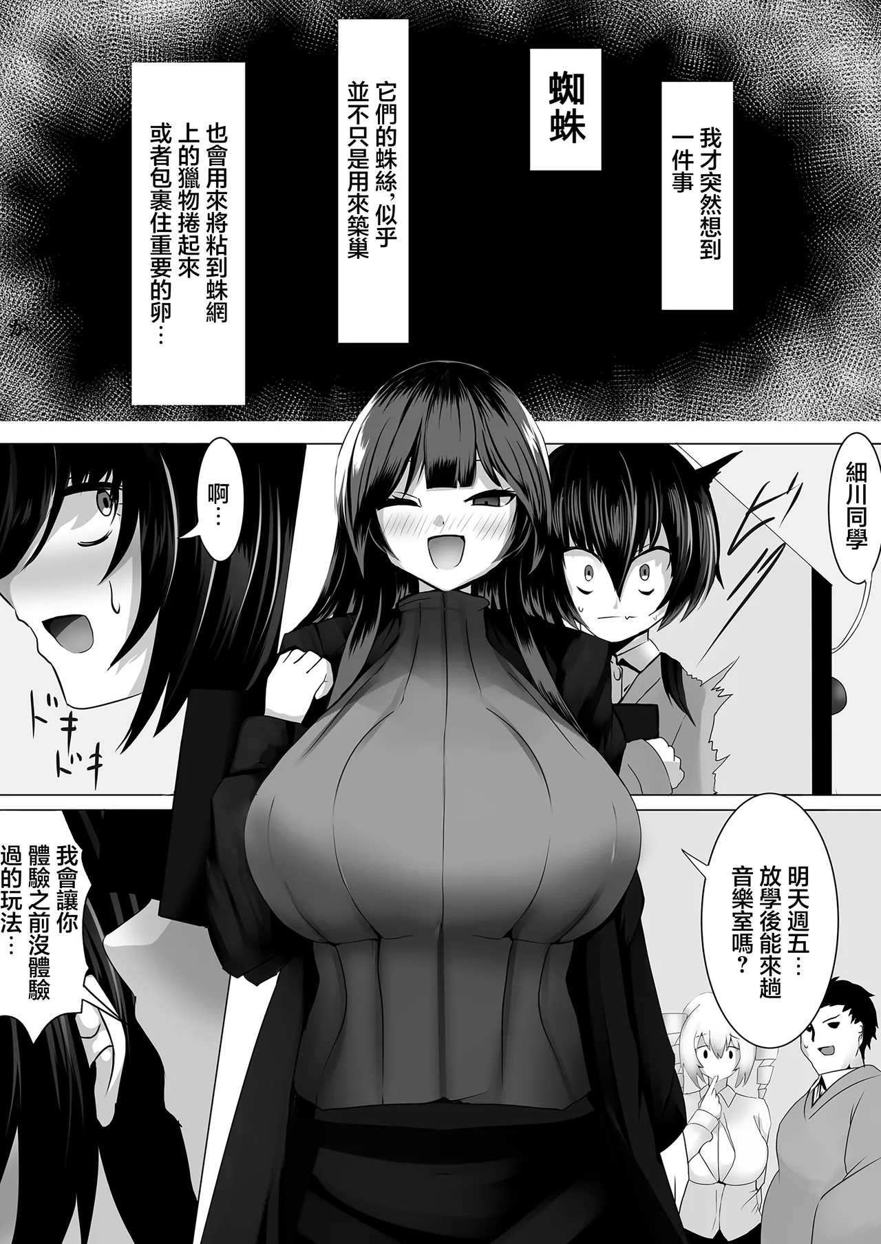 音楽室は小田先生の巣 - Page 33