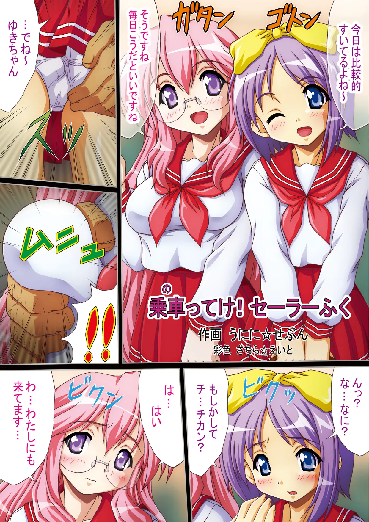 Hamemasuta - Page 3