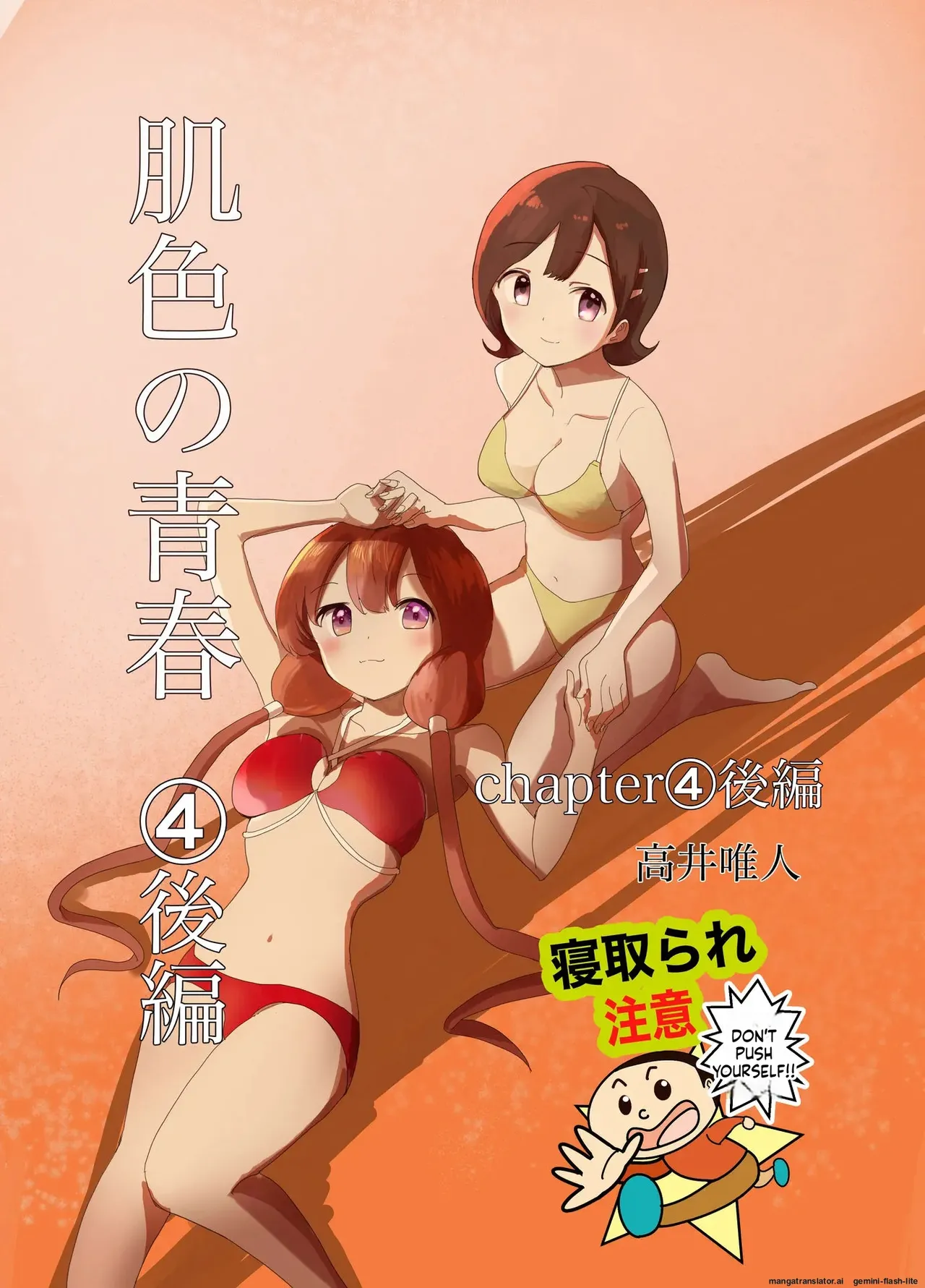 Page 36 of [Takai Yuito] Hadairo no Seishun Chapter 4 Zenpen + Kouhen (MTL)
