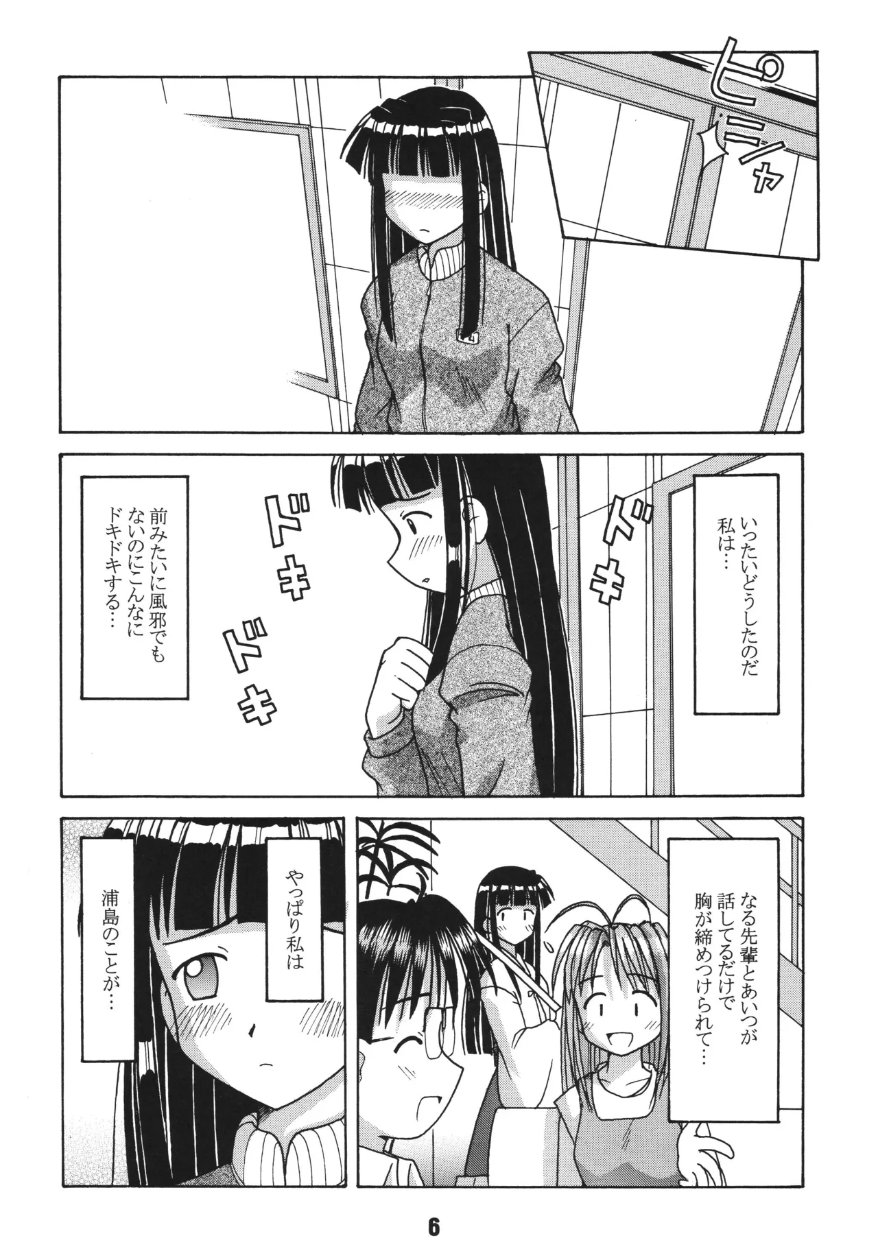 Love Shino 2 - Page 5