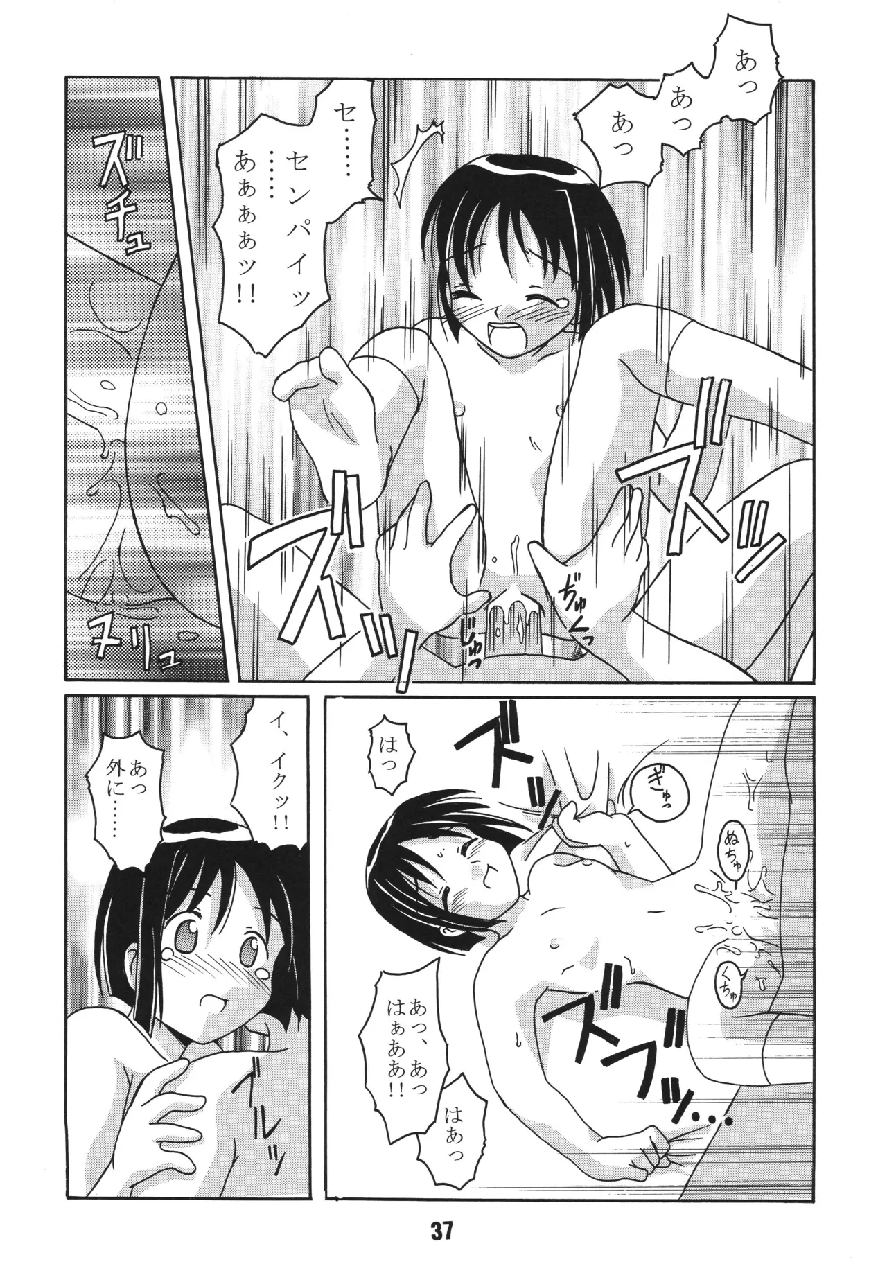 Love Shino 4 - Page 36