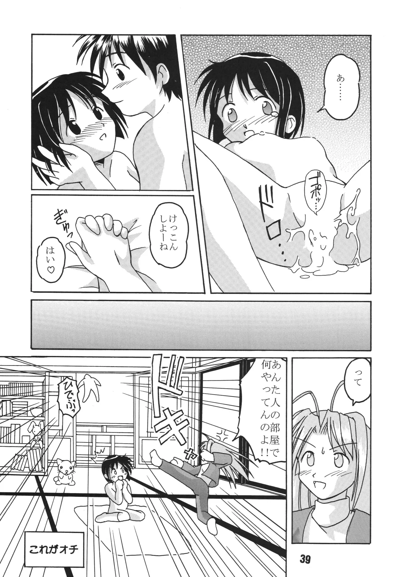 Love Shino 4 - Page 38