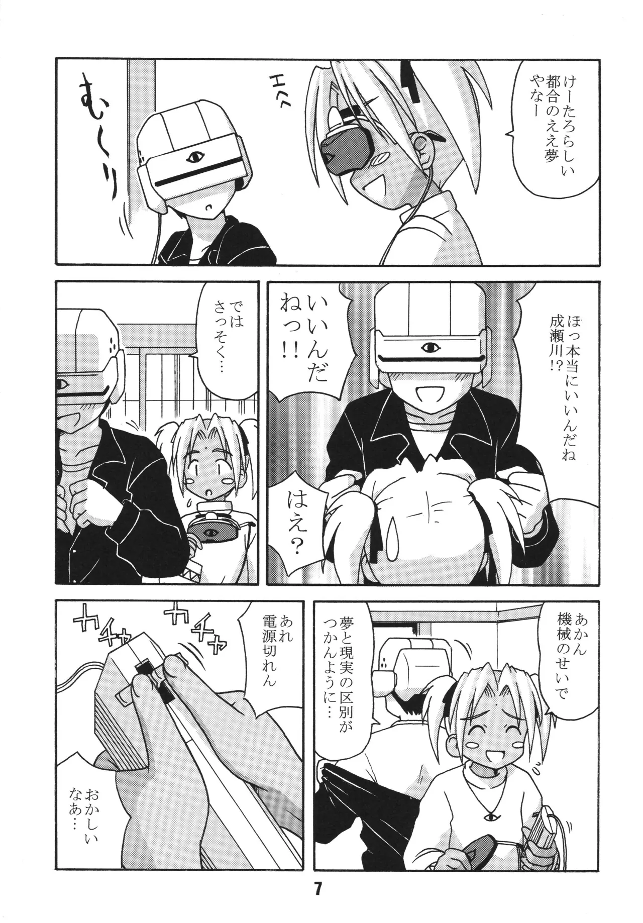 Love Shino 4 - Page 6
