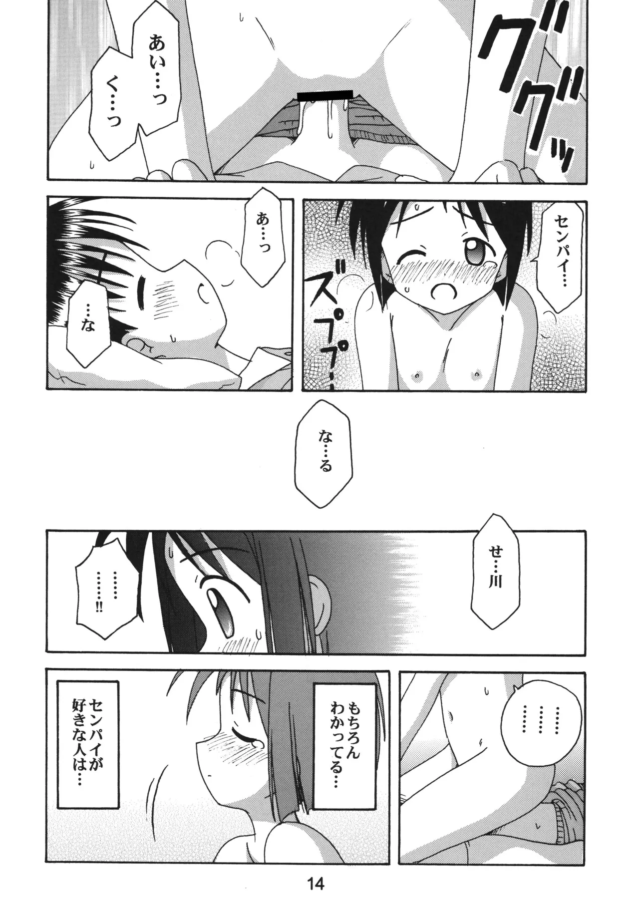 Love Shino 5 - Page 13