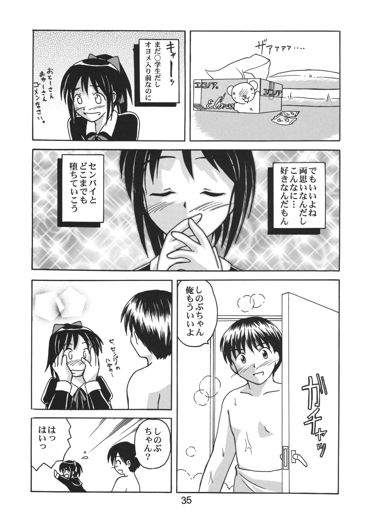 Love Shino 5 - Page 34