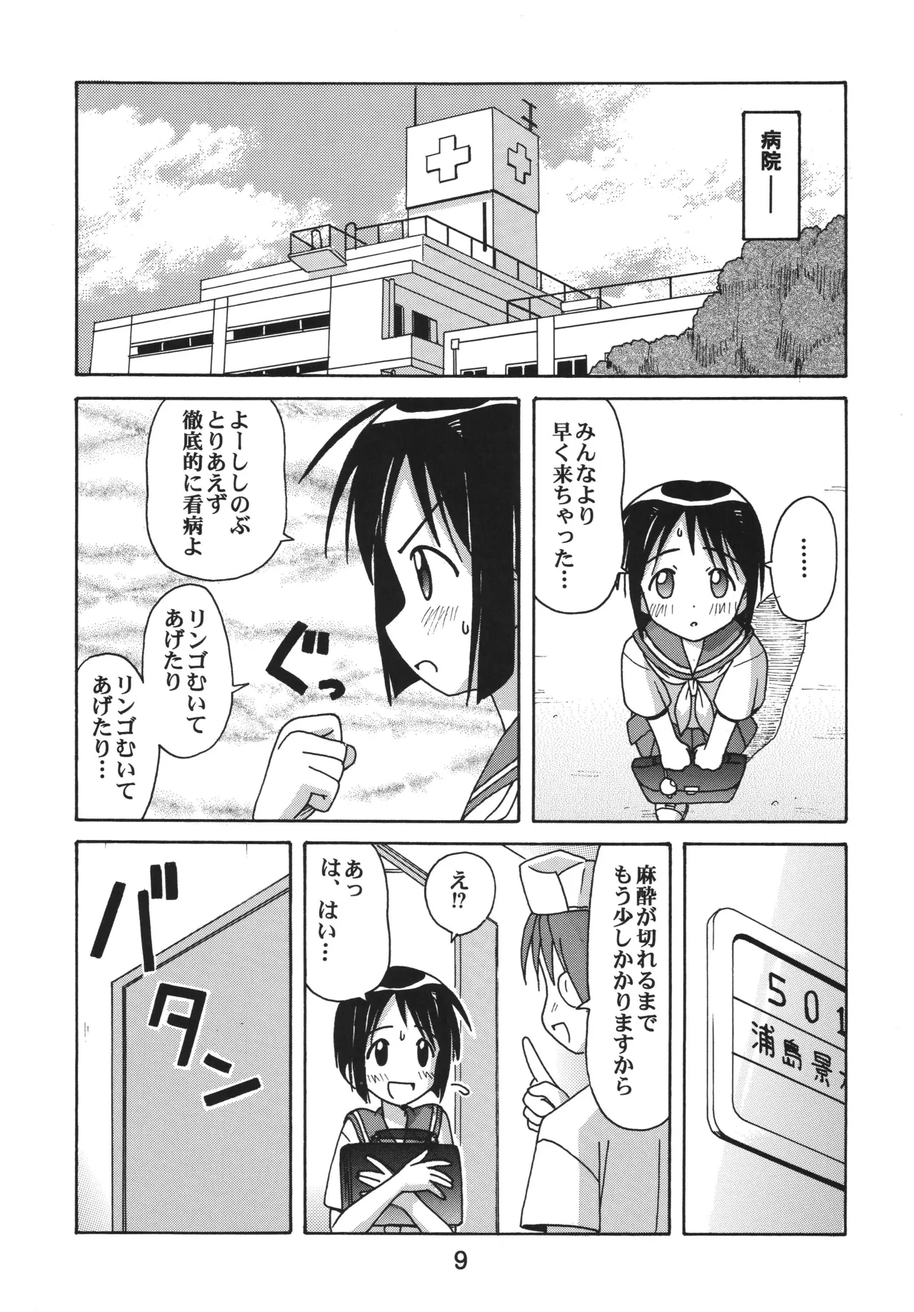 Love Shino 5 - Page 8
