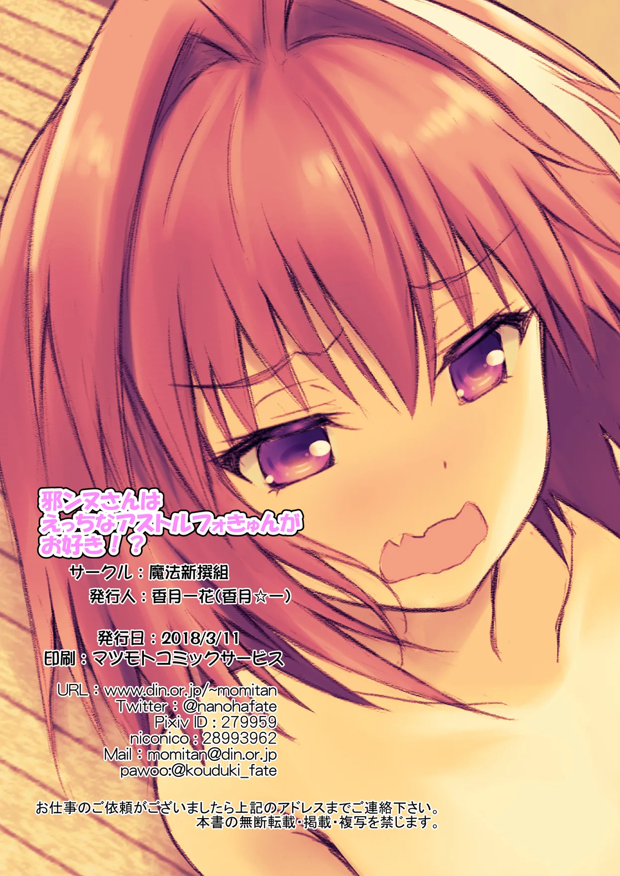 Page 14 of [Maho-Shinsengumi (Kouzuki Ichika)] Jeanne-san wa Ecchi na Astolfo-kyun ga Osuki!? (Fate/Grand Order) [Digital]