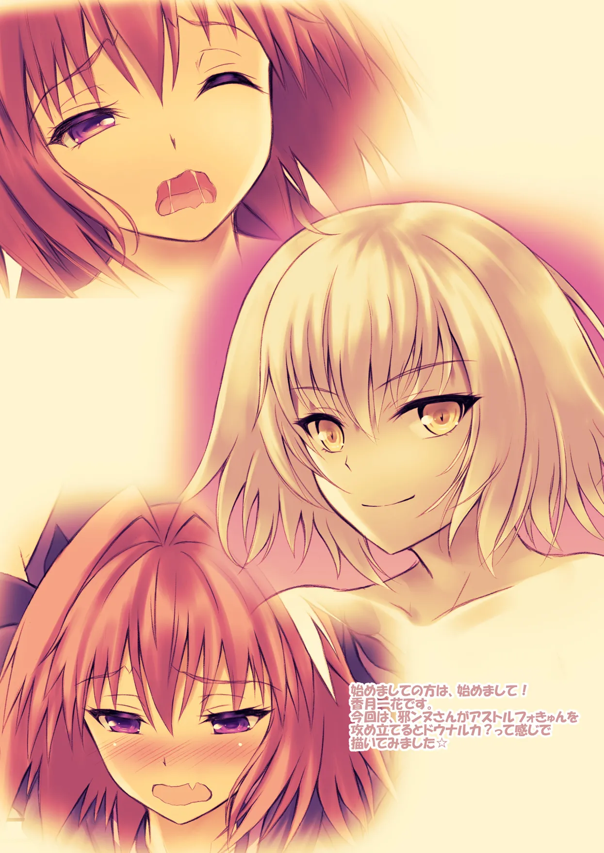 [Maho-Shinsengumi (Kouzuki Ichika)] Jeanne-san wa Ecchi na Astolfo-kyun ga Osuki!? (Fate/Grand Order) [Digital] - Page 2
