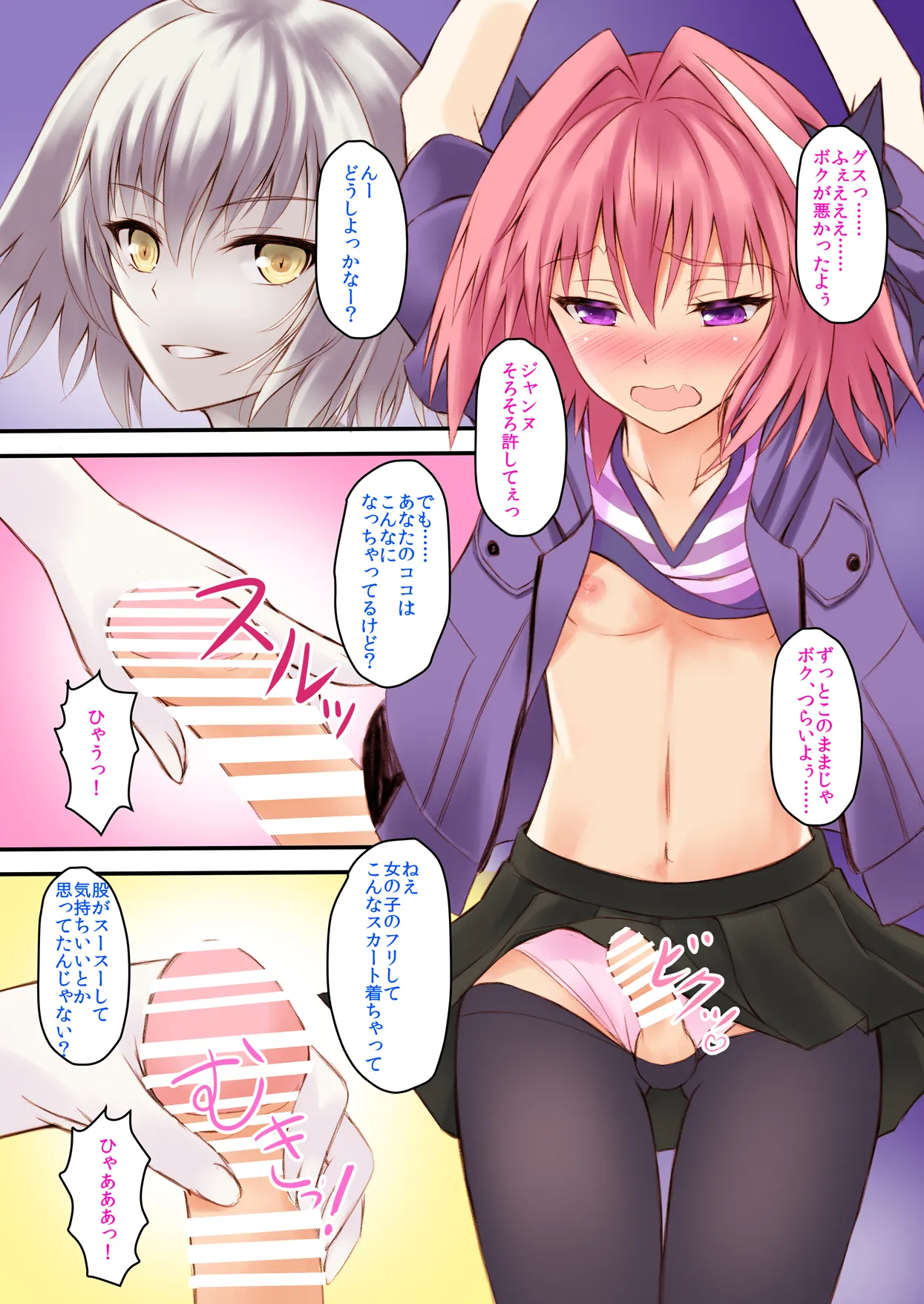 Page 4 of [Maho-Shinsengumi (Kouzuki Ichika)] Jeanne-san wa Ecchi na Astolfo-kyun ga Osuki!? (Fate/Grand Order) [Digital]