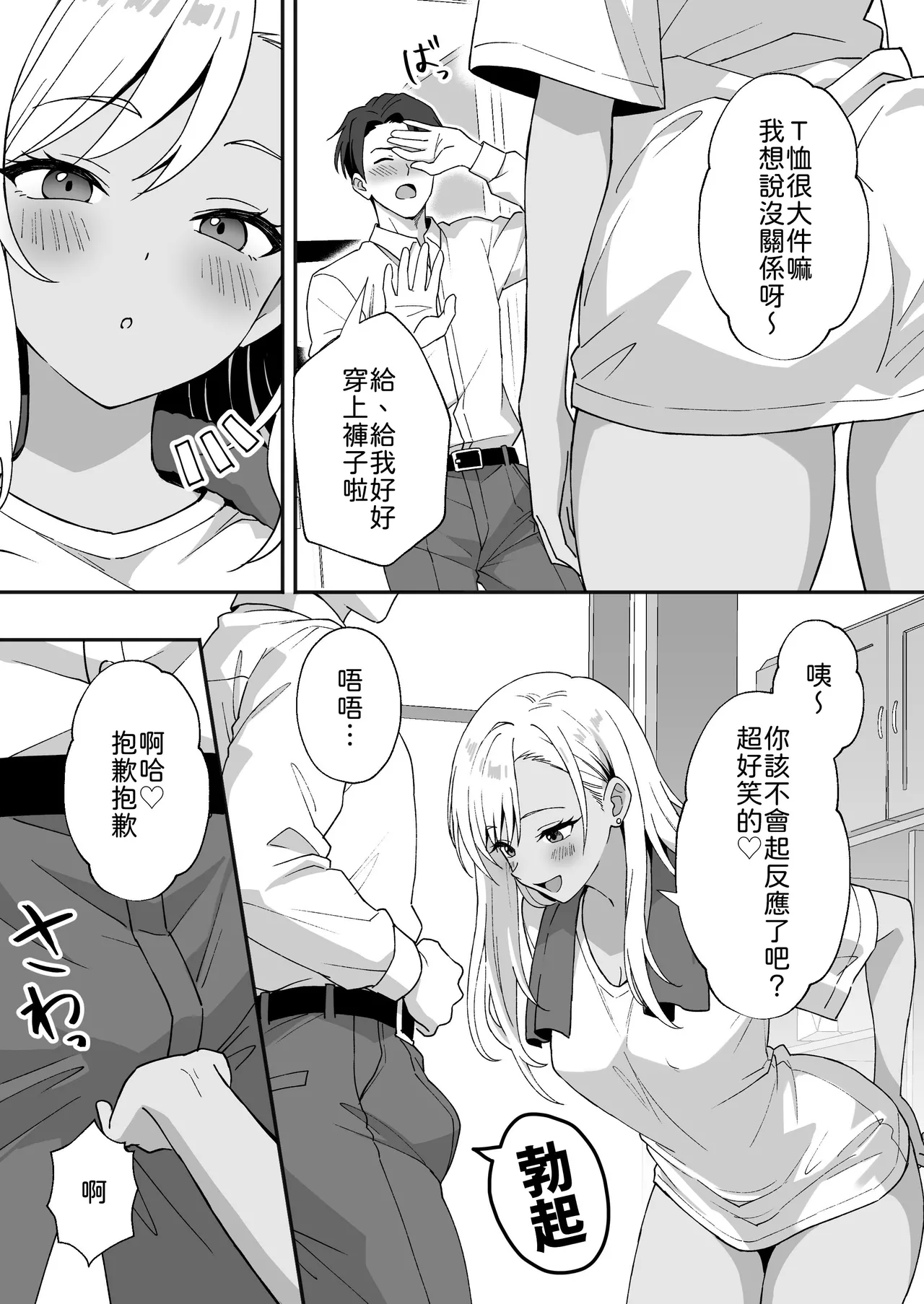 Inaka Mura no Seikatsu 4 - Page 15