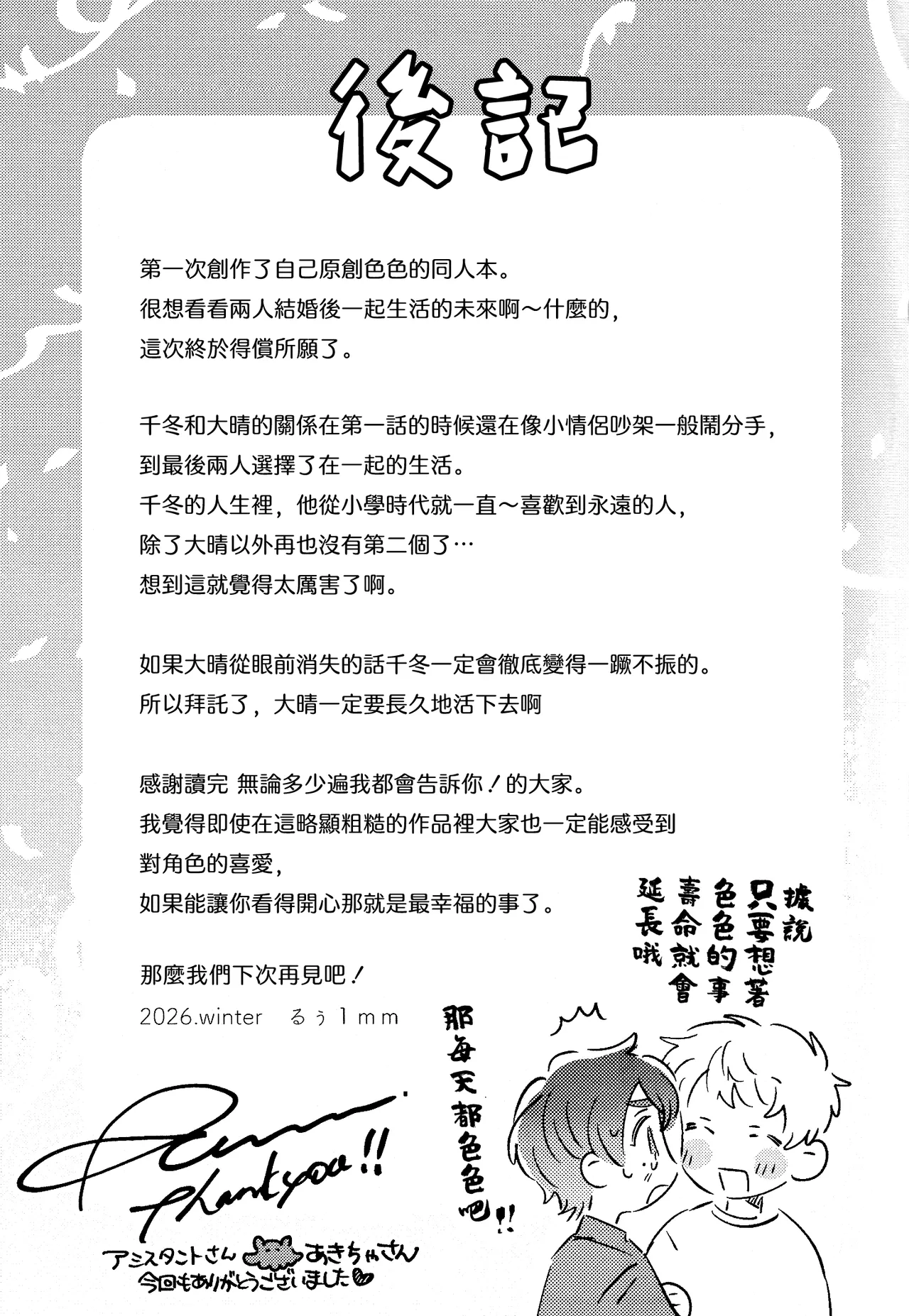 Nanzenkaimo Tsutaeruyo! vol.3 | 无论多少遍我都会告诉你！vol.3 - Page 36