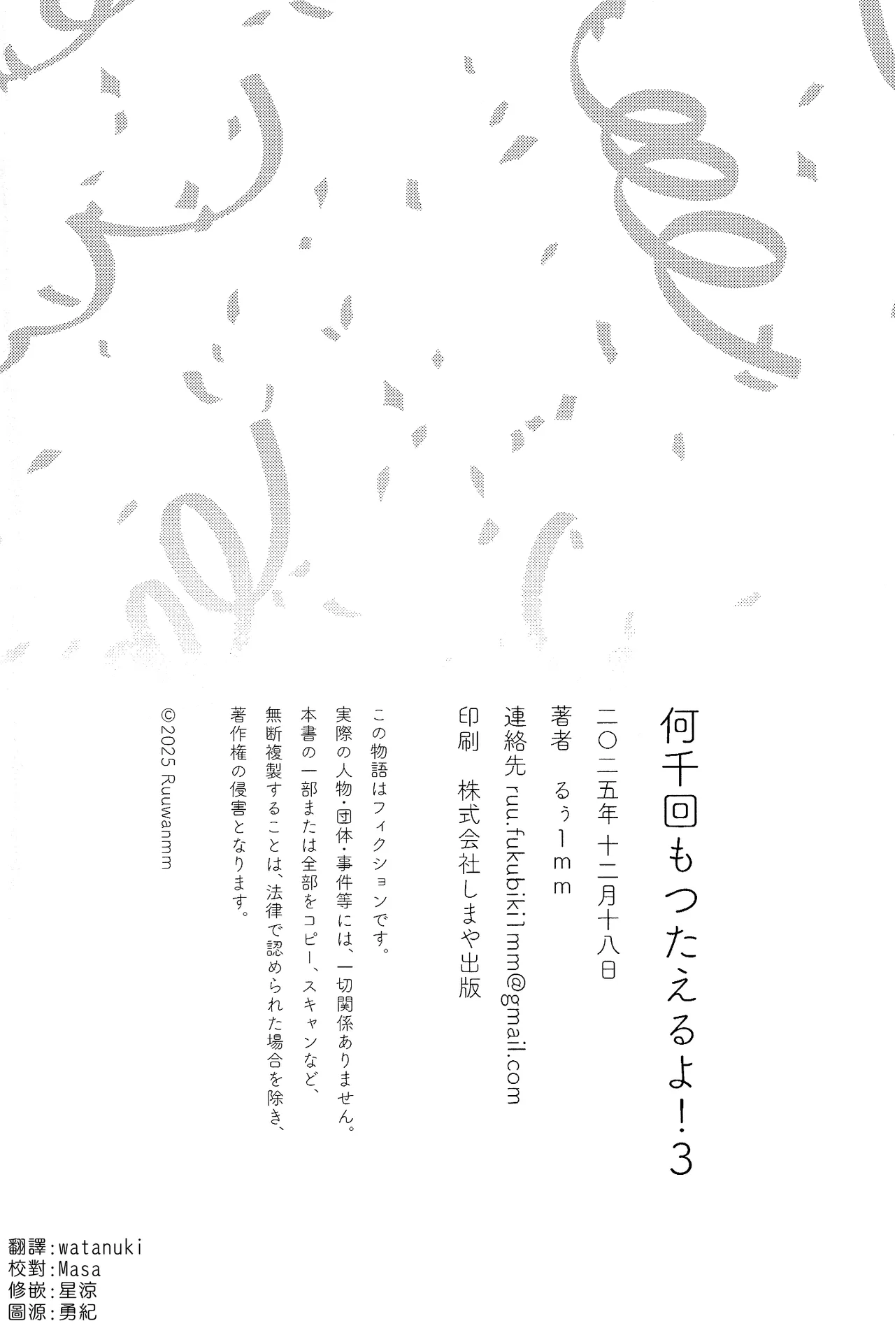 Nanzenkaimo Tsutaeruyo! vol.3 | 无论多少遍我都会告诉你！vol.3 - Page 37