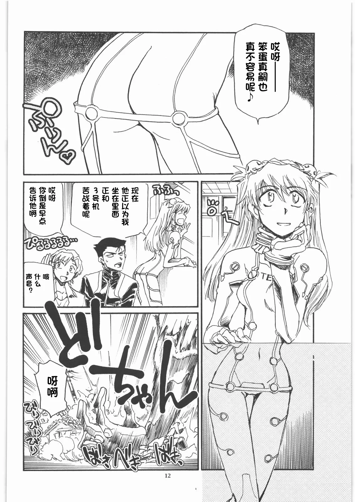 Moshi Eva - Page 11