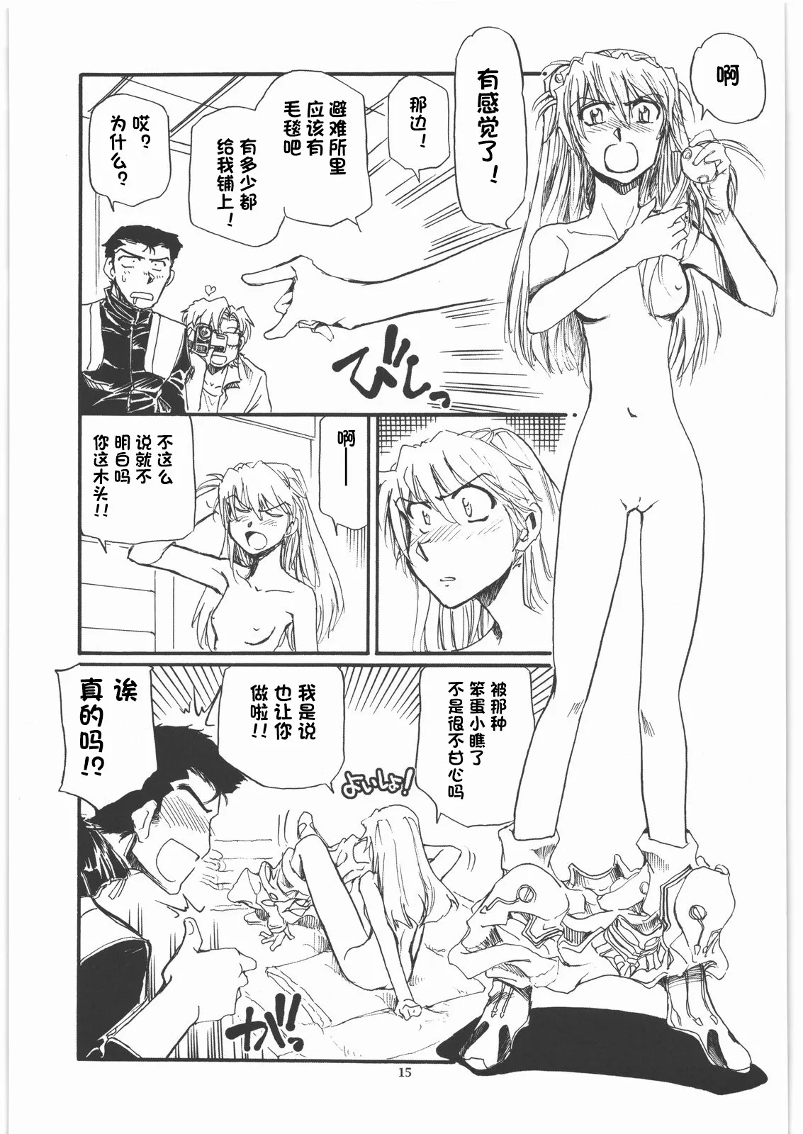 Moshi Eva - Page 14