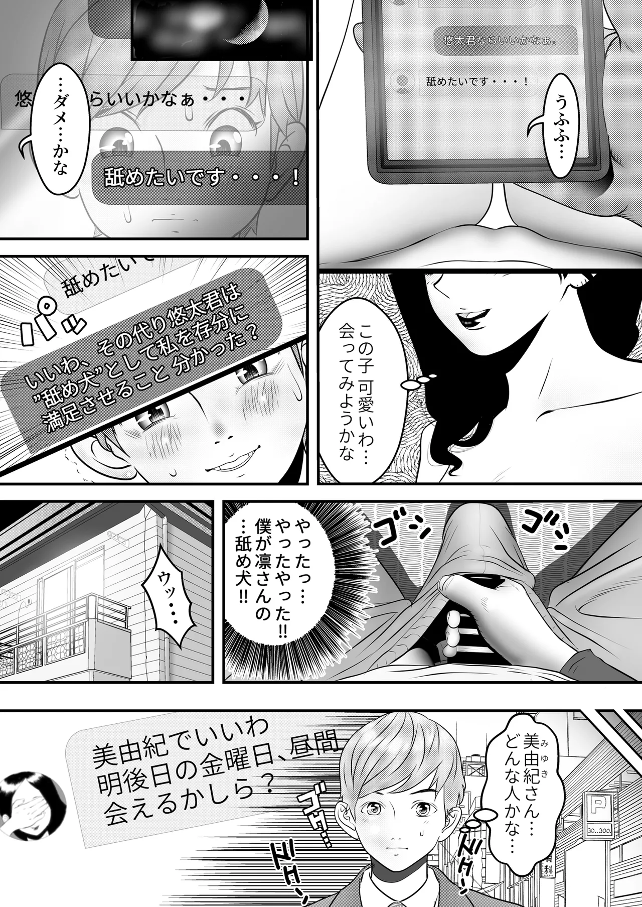 Nameinu to Hitozuma - Page 10