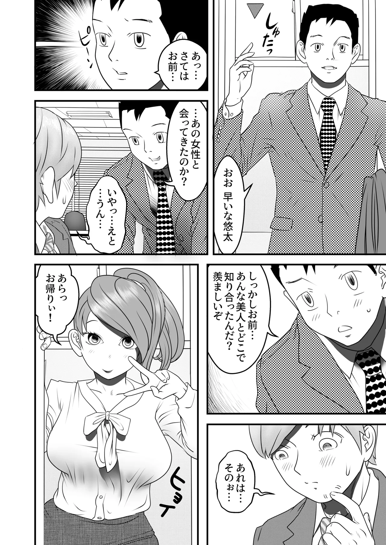Nameinu to Hitozuma - Page 109