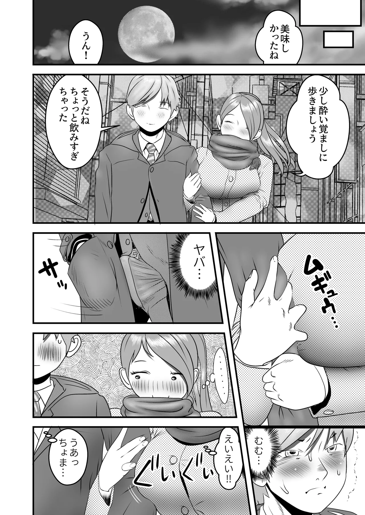 Nameinu to Hitozuma - Page 111