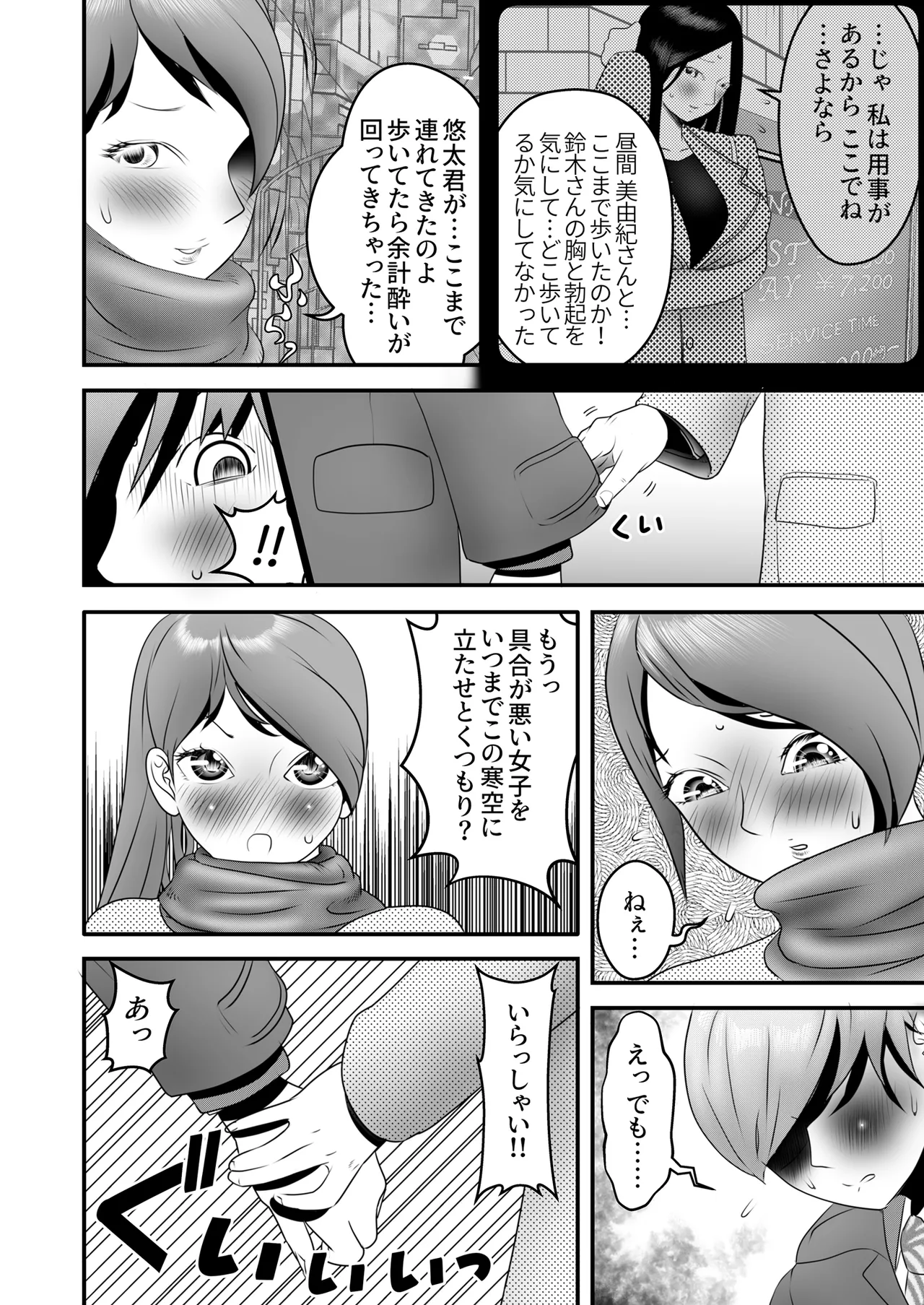 Nameinu to Hitozuma - Page 113
