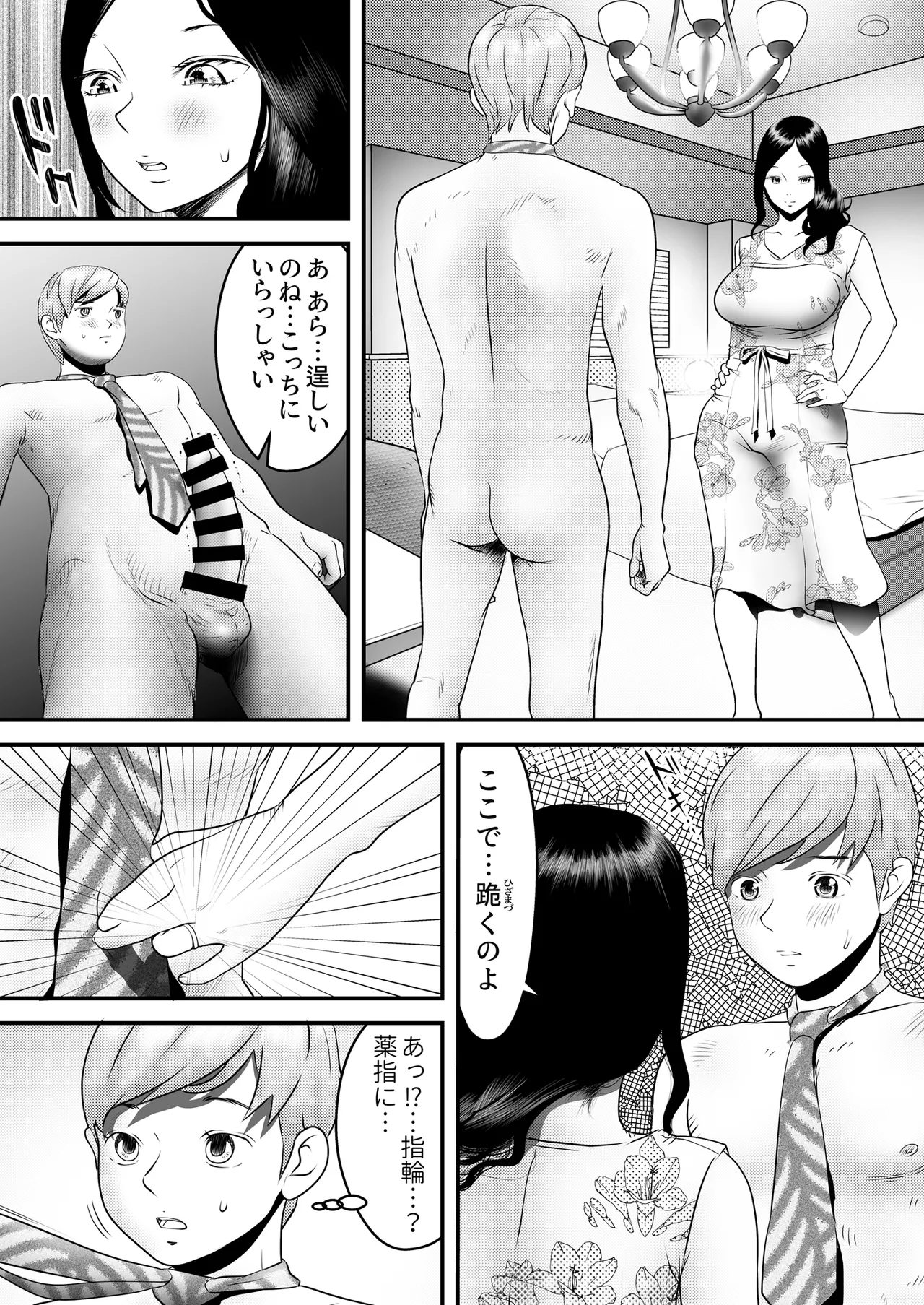 Nameinu to Hitozuma - Page 15