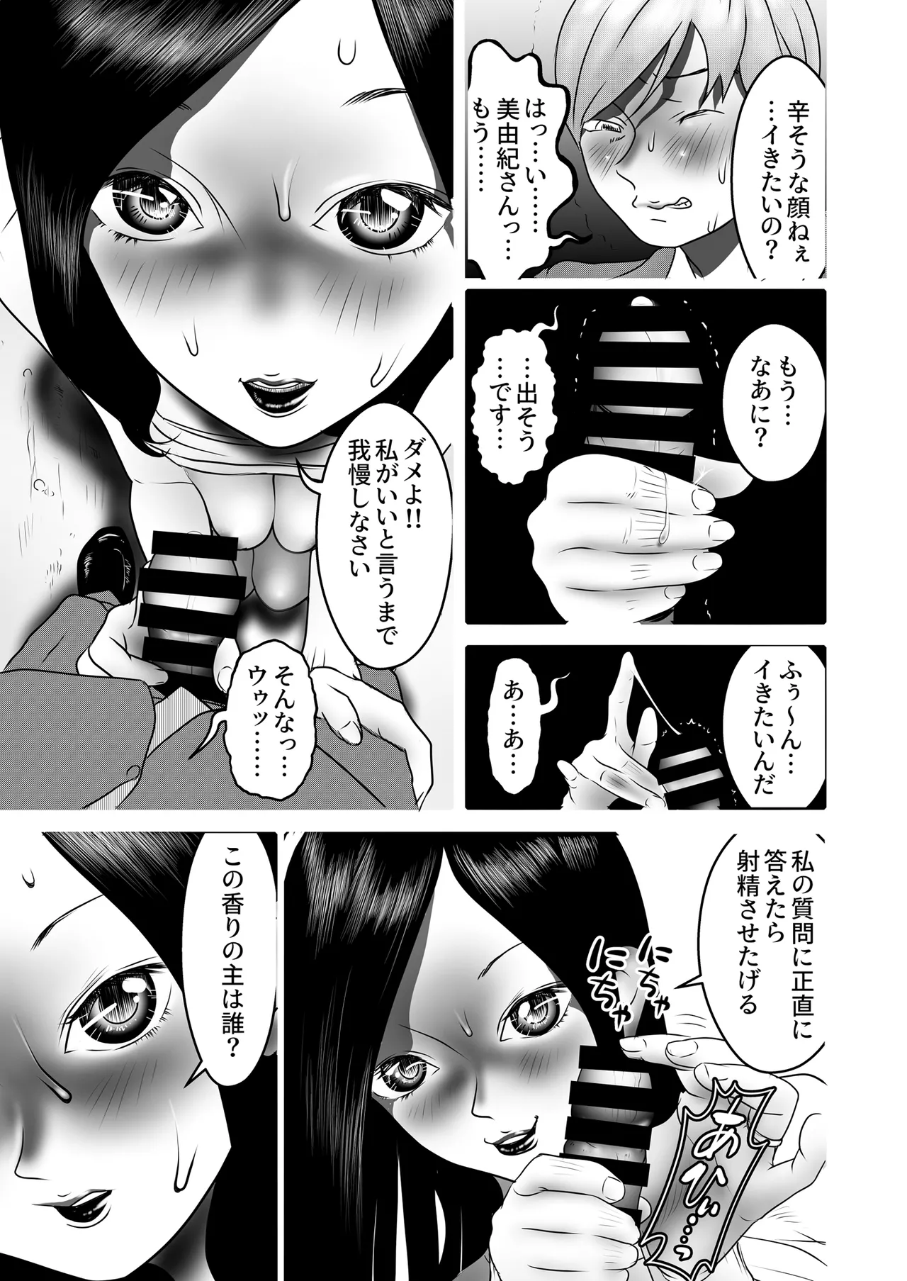 Nameinu to Hitozuma - Page 77