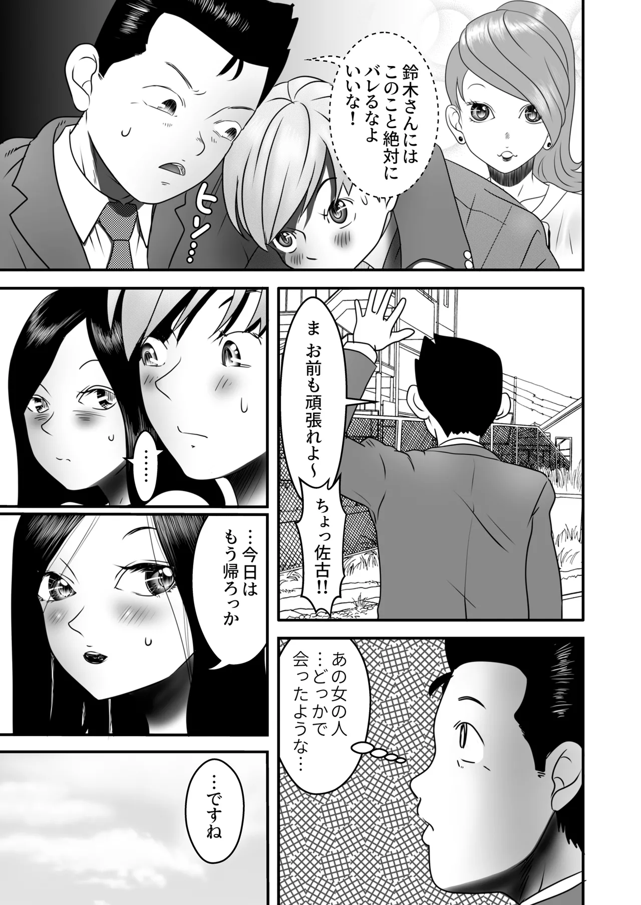 Nameinu to Hitozuma - Page 81