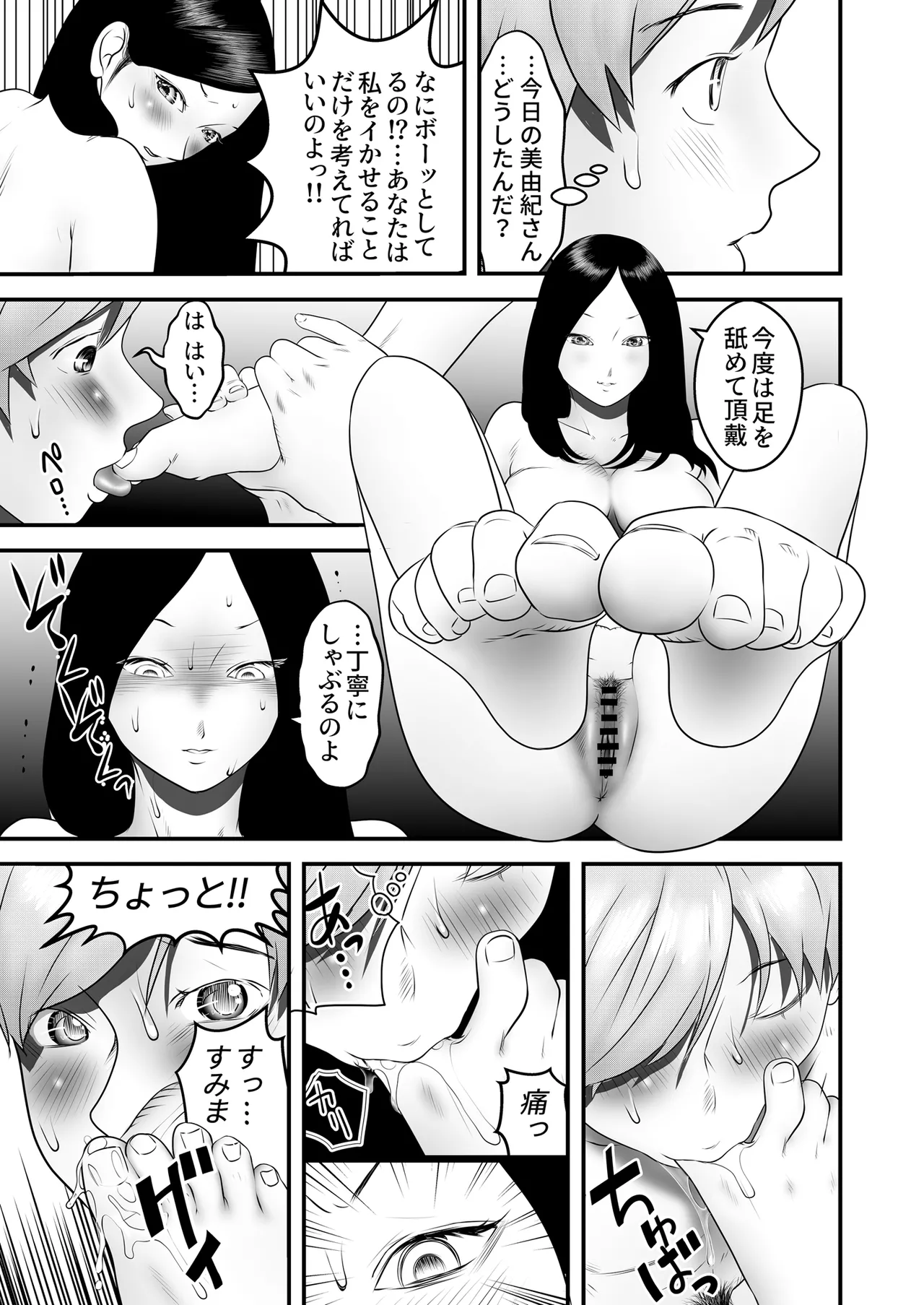 Nameinu to Hitozuma - Page 97