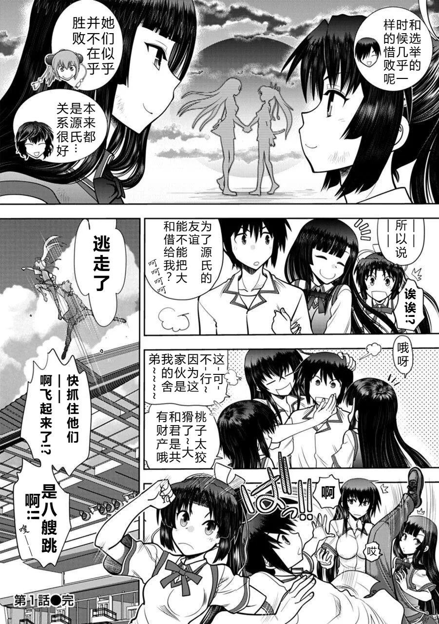 Yoshitsune no shinken shoubu 义经的真剑胜负【红茶翻译】 - Page 22