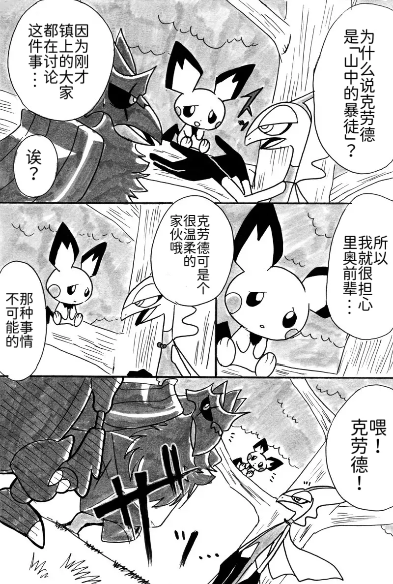 避役铠鸦漫画⑥——山中的暴徒  前篇 丨 - Page 12