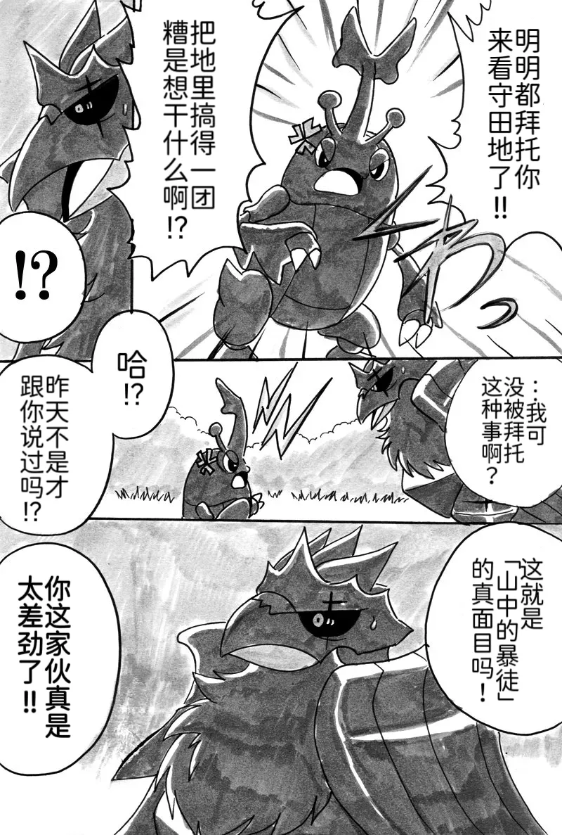 避役铠鸦漫画⑥——山中的暴徒  前篇 丨 - Page 13
