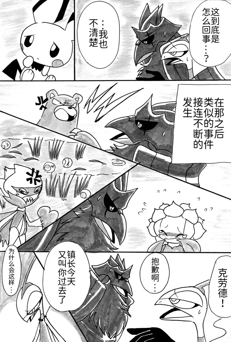 避役铠鸦漫画⑥——山中的暴徒  前篇 丨 - Page 14