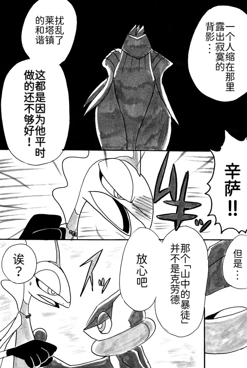 避役铠鸦漫画⑥——山中的暴徒  前篇 丨 - Page 17