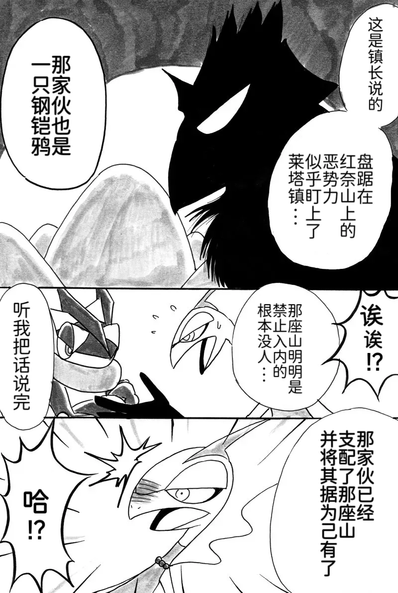 避役铠鸦漫画⑥——山中的暴徒  前篇 丨 - Page 18