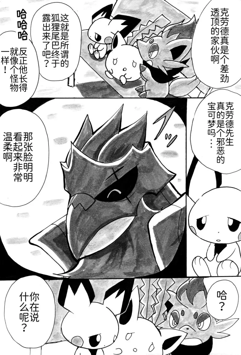 避役铠鸦漫画⑥——山中的暴徒  前篇 丨 - Page 20