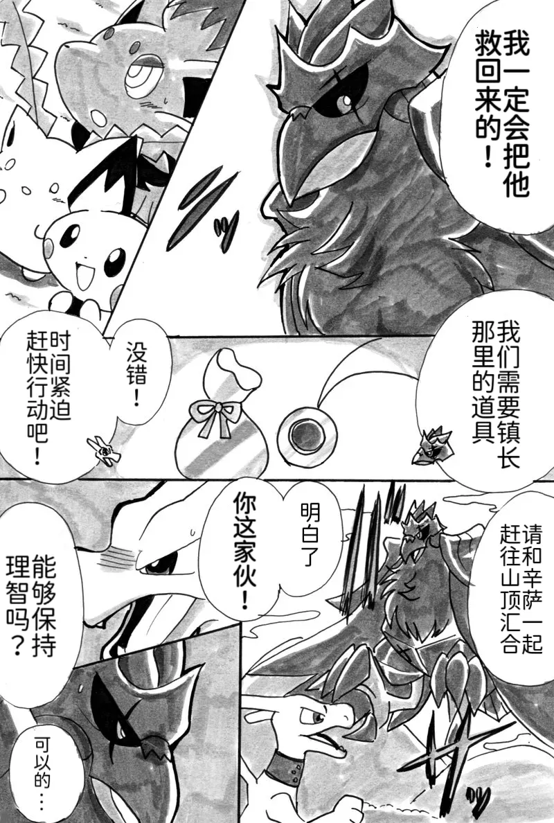 避役铠鸦漫画⑥——山中的暴徒  前篇 丨 - Page 31
