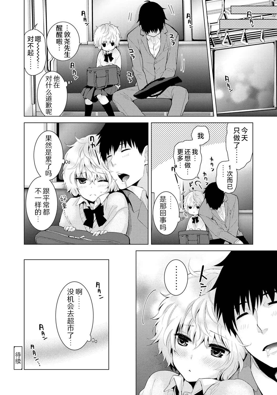Noraneko Shoujo to no Kurashikata - Page 174