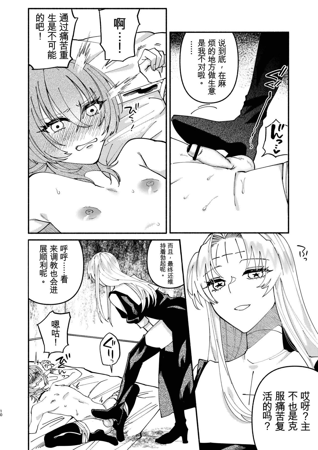 Sodom no Danzai - Page 10