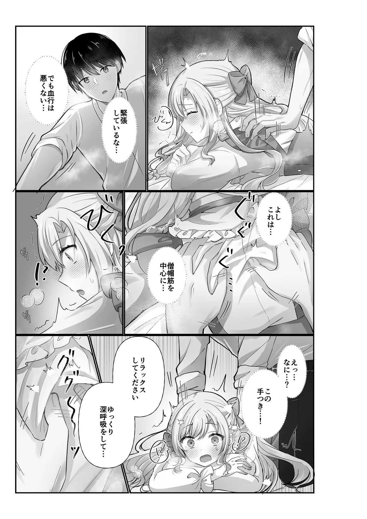 Ojou-sama wa Massage o Shomou Suru - Page 11