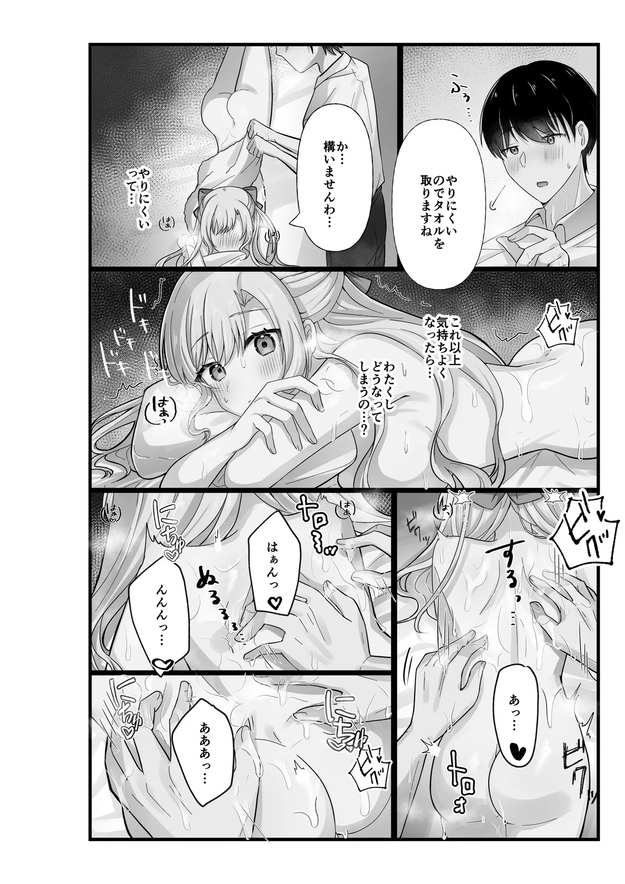 Ojou-sama wa Massage o Shomou Suru - Page 16