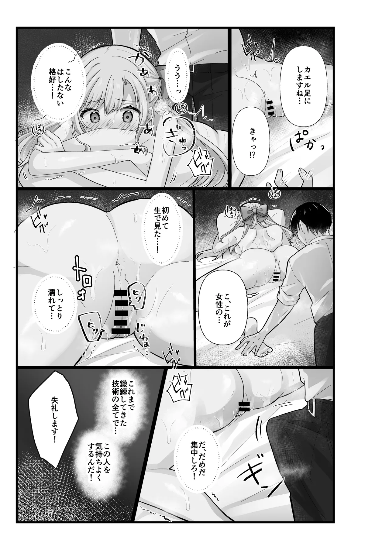 Ojou-sama wa Massage o Shomou Suru - Page 17