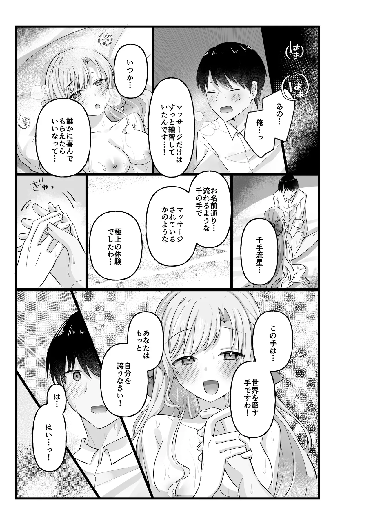 Ojou-sama wa Massage o Shomou Suru - Page 45