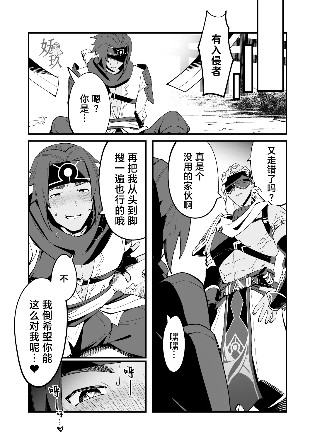 The Book of Loving Enemy Mobs | 原神的杂兵推同人合集本 - Page 25