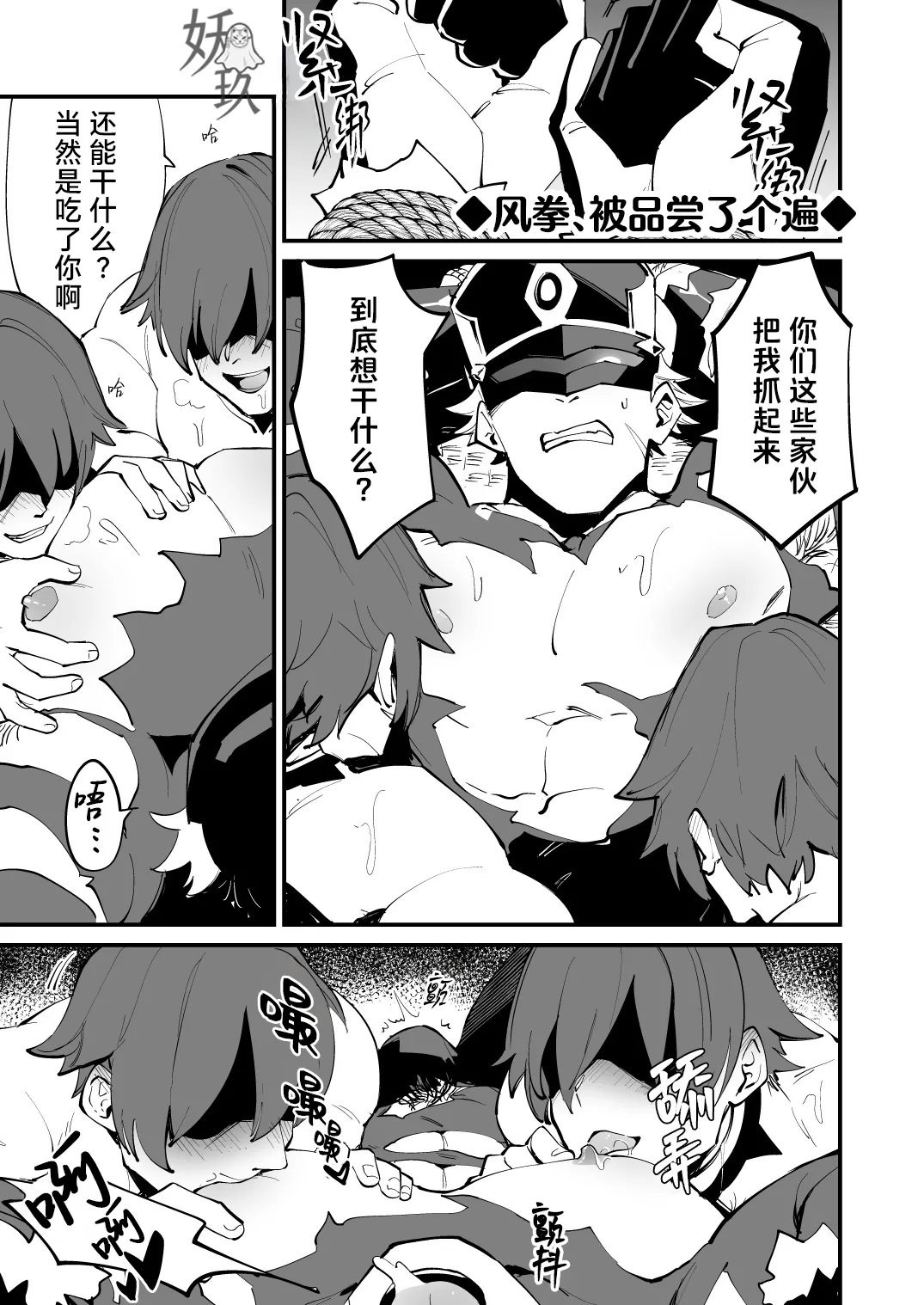 The Book of Loving Enemy Mobs | 原神的杂兵推同人合集本 - Page 26