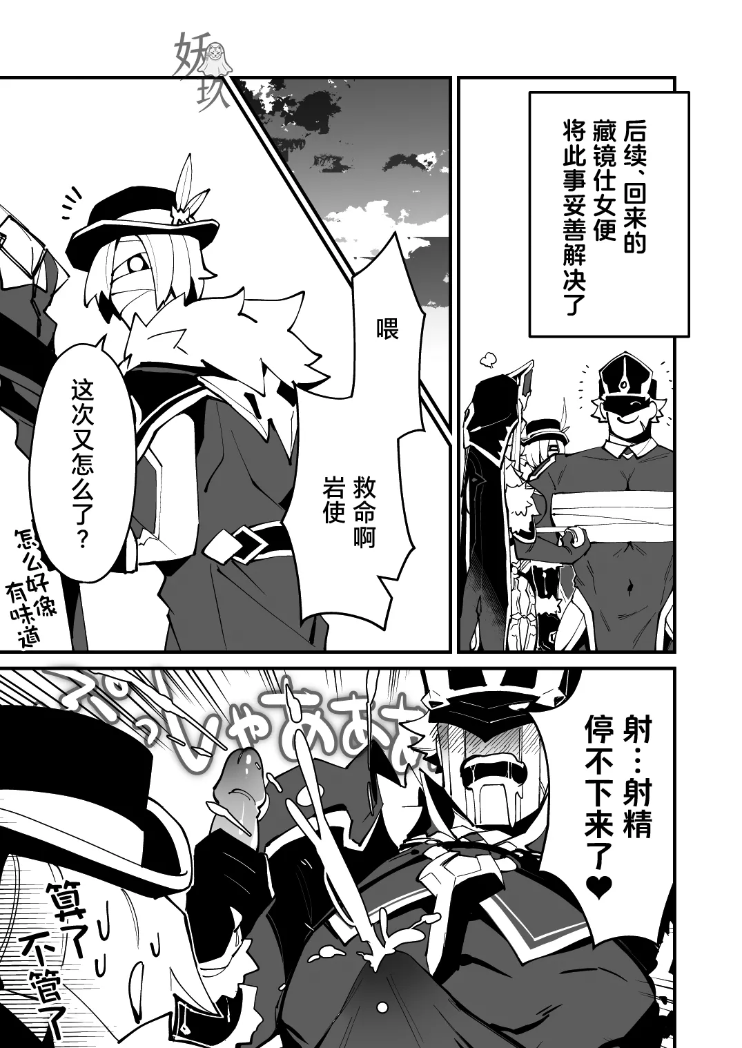 The Book of Loving Enemy Mobs | 原神的杂兵推同人合集本 - Page 42