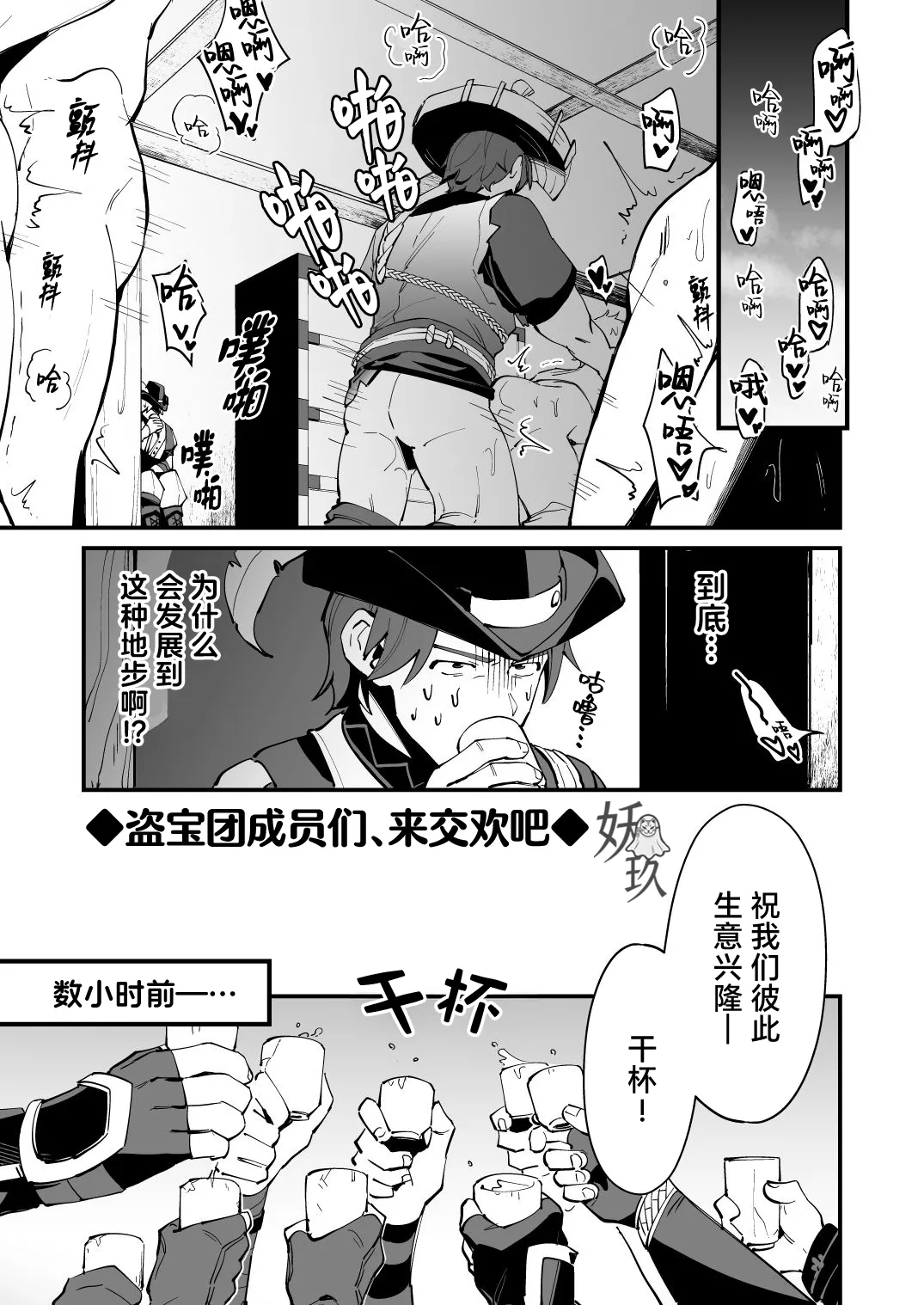 The Book of Loving Enemy Mobs | 原神的杂兵推同人合集本 - Page 44